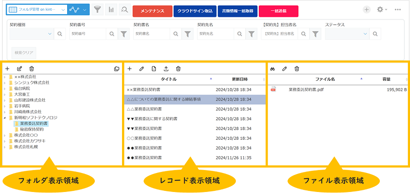 フォルダ管理ビュー