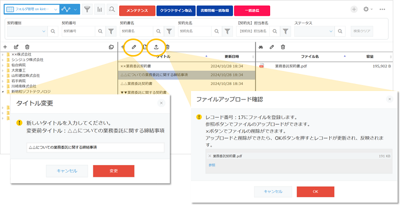 レコードと添付ファイルも一覧から簡単操作