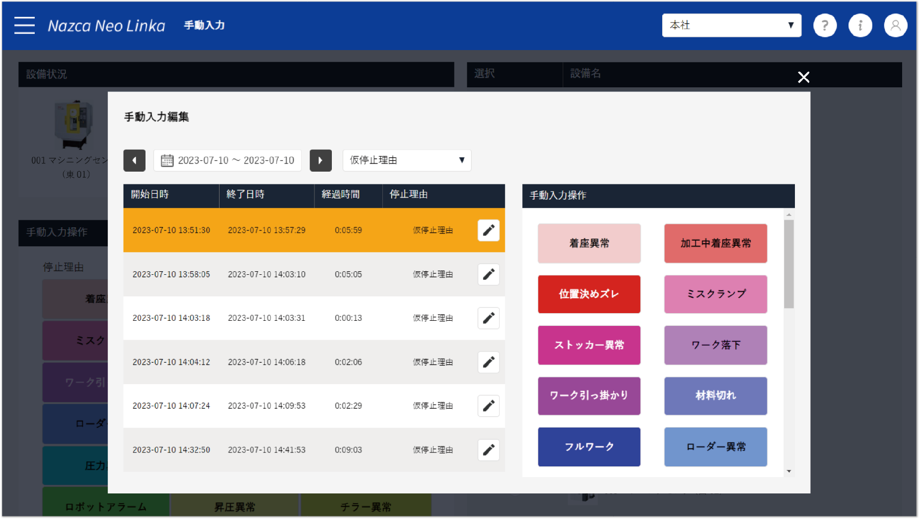 手動入力画面イメージ
