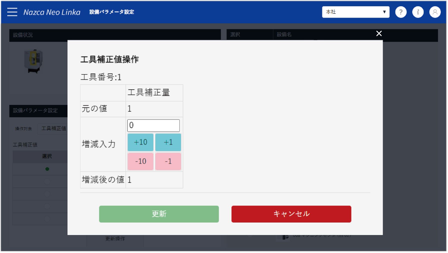 設備パラメータ設定画面