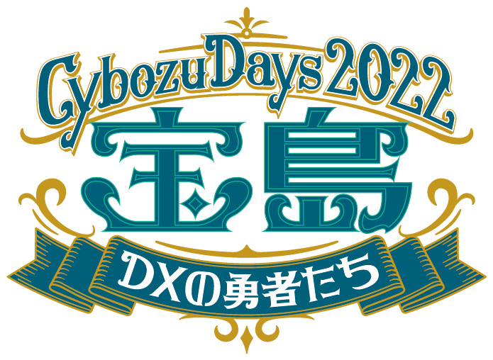 【11月10日(木)-11日(金)開催】「Cybozu Days 2022」に契約書管理 on kintoneを出展します！