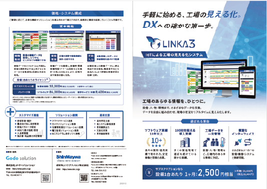 LINKA3製品カタログ.png