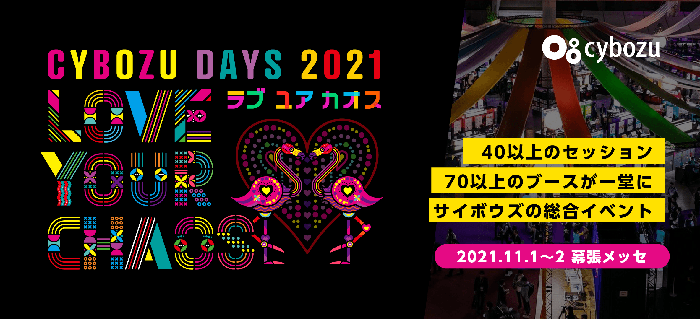 【11月1日(月)-2日(火)開催】「Cybozu Days 2021」に契約書管理 on kintoneを出展しています！